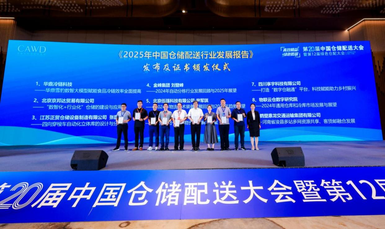 冷链物流数智化再进一步！华鼎雪豹数智大模型入选行业优秀案例